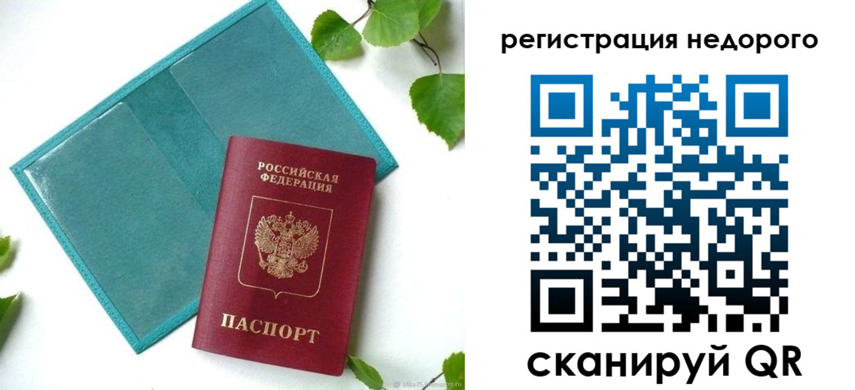 временная регистрация в Котово