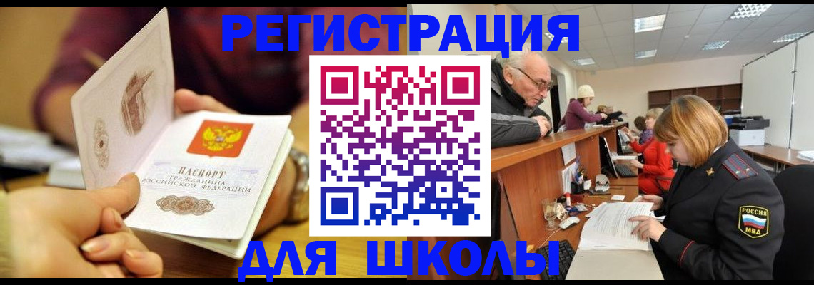 временная прописка в Котово