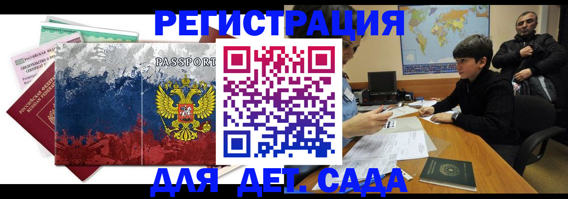 регистрация в Котово