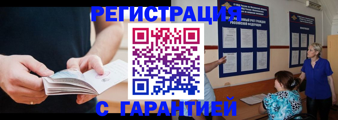 прописка 2025 в Котово