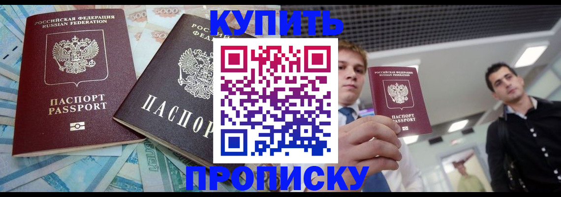 прописка законно в Котово